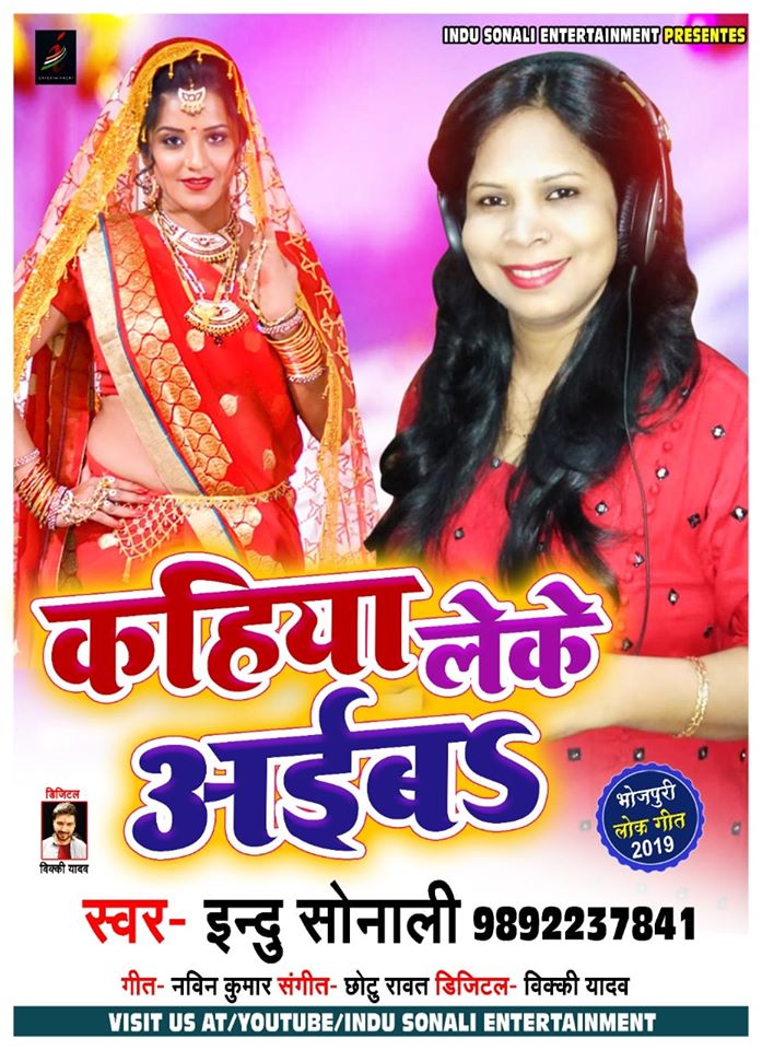 indu sonali bhojpuri singer