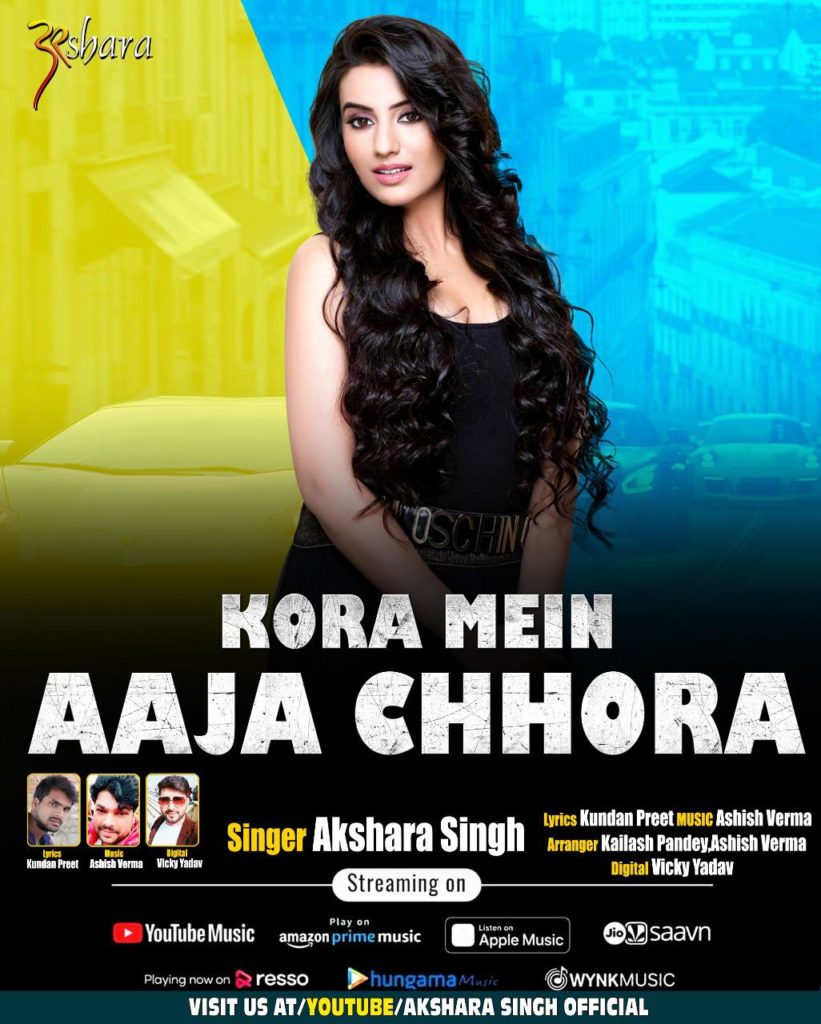 भोजपुरी सेंशेसन अक्षरा सिंह का नया गाना ‘कोरा में आजा छोरा’ रिलीज के साथ हुआ वायरल